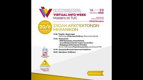 Virtual Info Week Masters at TUC 2025 - Σχολή Αρχιτεκτόνων Μηχανικών | 20.06.2025, Γραφείο Διασύνδεσης και Σταδιοδρομίας Virtual Info Week Masters at TUC 2025 - Σχολή Αρχιτεκτόνων Μηχανικών | 20.06.2025, Γραφείο Διασύνδεσης και Σταδιοδρομίας