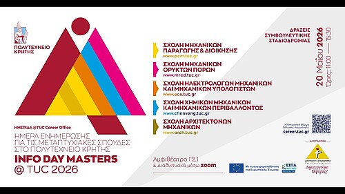 ΜΠΔ Μεταπτυχιακές Σπουδές στη Σχολή  - Info Day Masters @ TUC 2026, Γραφείο Διασύνδεσης και Σταδιοδρομίας