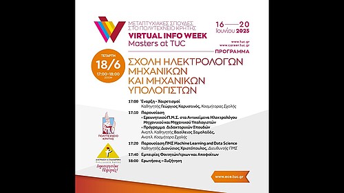 Virtual Info Week Masters at TUC 2025 - Σχολή Ηλεκτρ. Μηχανικών & Μηχανικών Υπολογιστών | 18.06.2025, Γραφείο Διασύνδεσης και Σταδιοδρομίας Virtual Info Week Masters at TUC 2025 - Σχολή Ηλεκτρ. Μηχανικών & Μηχανικών Υπολογιστών | 18.06.2025, Γραφείο Διασύνδεσης και Σταδιοδρομίας